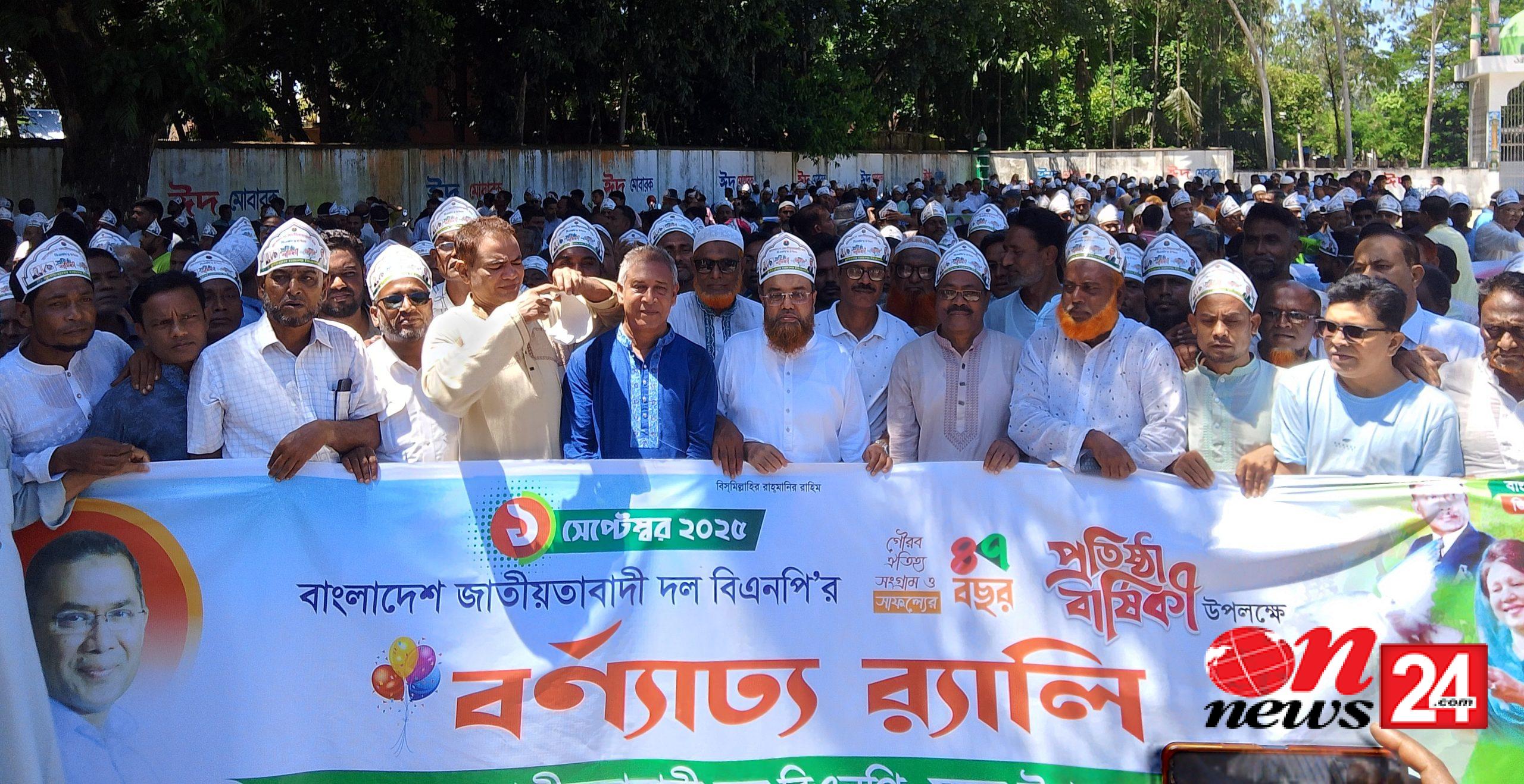 কুড়িগ্রামে বিএনপির ৪৭ তম প্রতিষ্ঠা বার্ষিকী পালিত